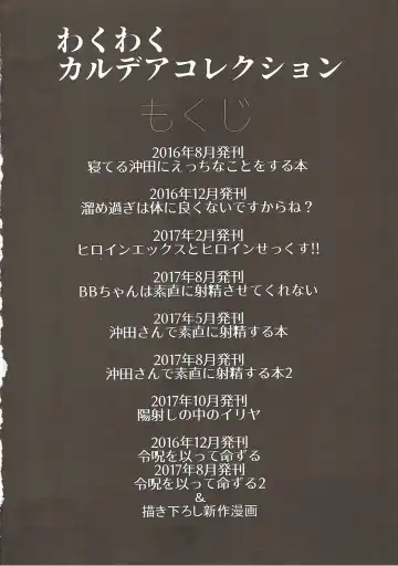 [Momio] WakuWaku Chaldea Collection Fhentai - Page 3