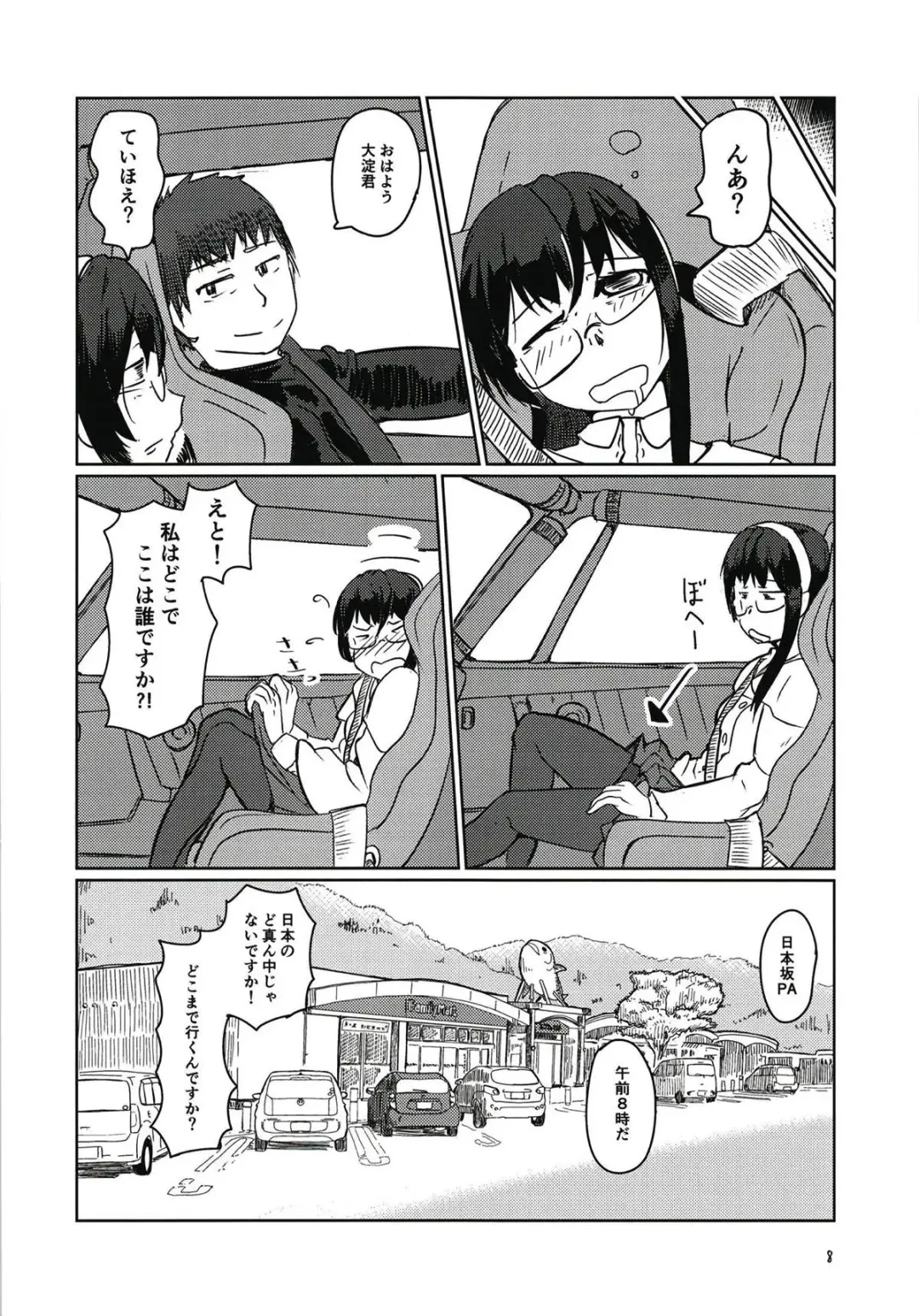 [Sin Iti] Ooyodo to Drive Sono Ato wa Hotel de Fhentai - Page 7