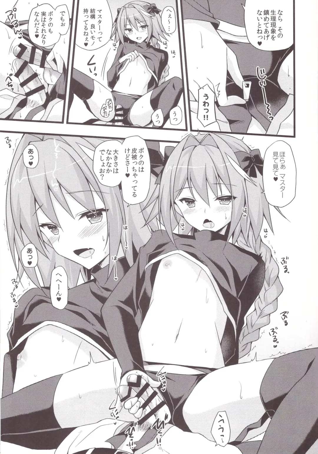 [Nyu] Risei Jouhatsu Astolfo Fhentai - Page 11