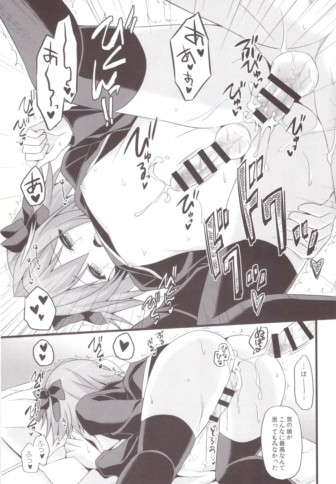 [Nyu] Risei Jouhatsu Astolfo Fhentai - Page 17