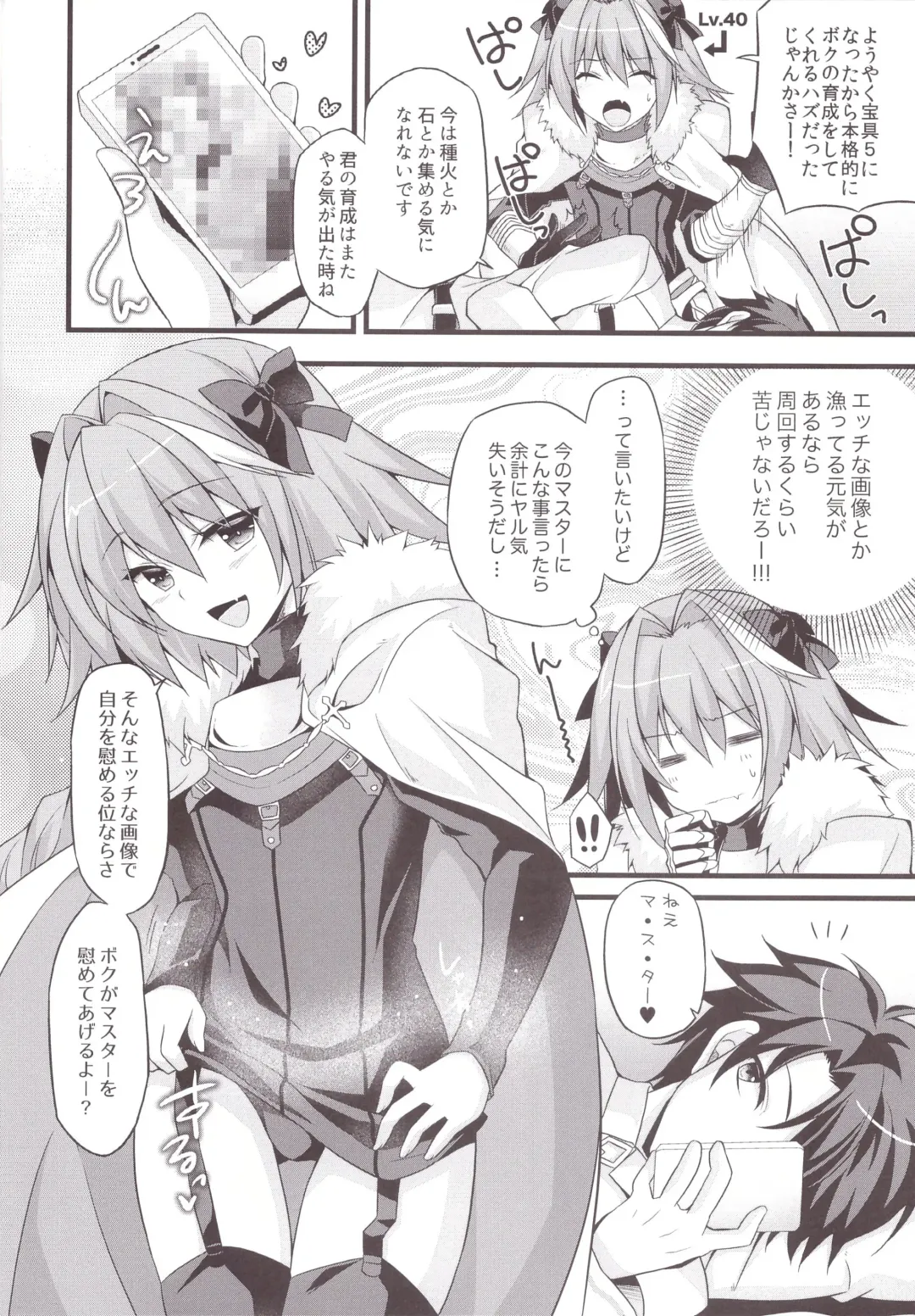 [Nyu] Risei Jouhatsu Astolfo Fhentai - Page 8