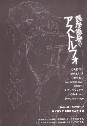 [Nyu] Risei Jouhatsu Astolfo Fhentai - Page 20