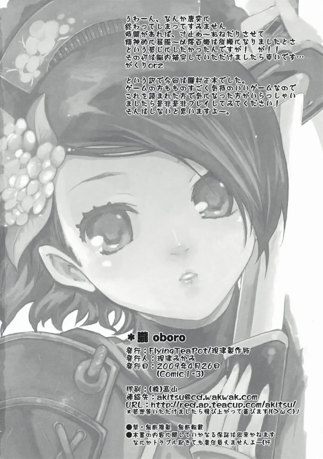 [Akitsu Mikami] OBORO Fhentai - Page 17