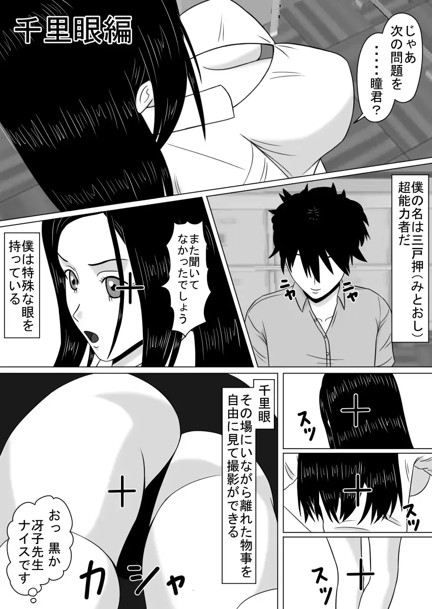 Toushigan, Senrigan Soshite Jikan Teishi Fhentai - Page 12