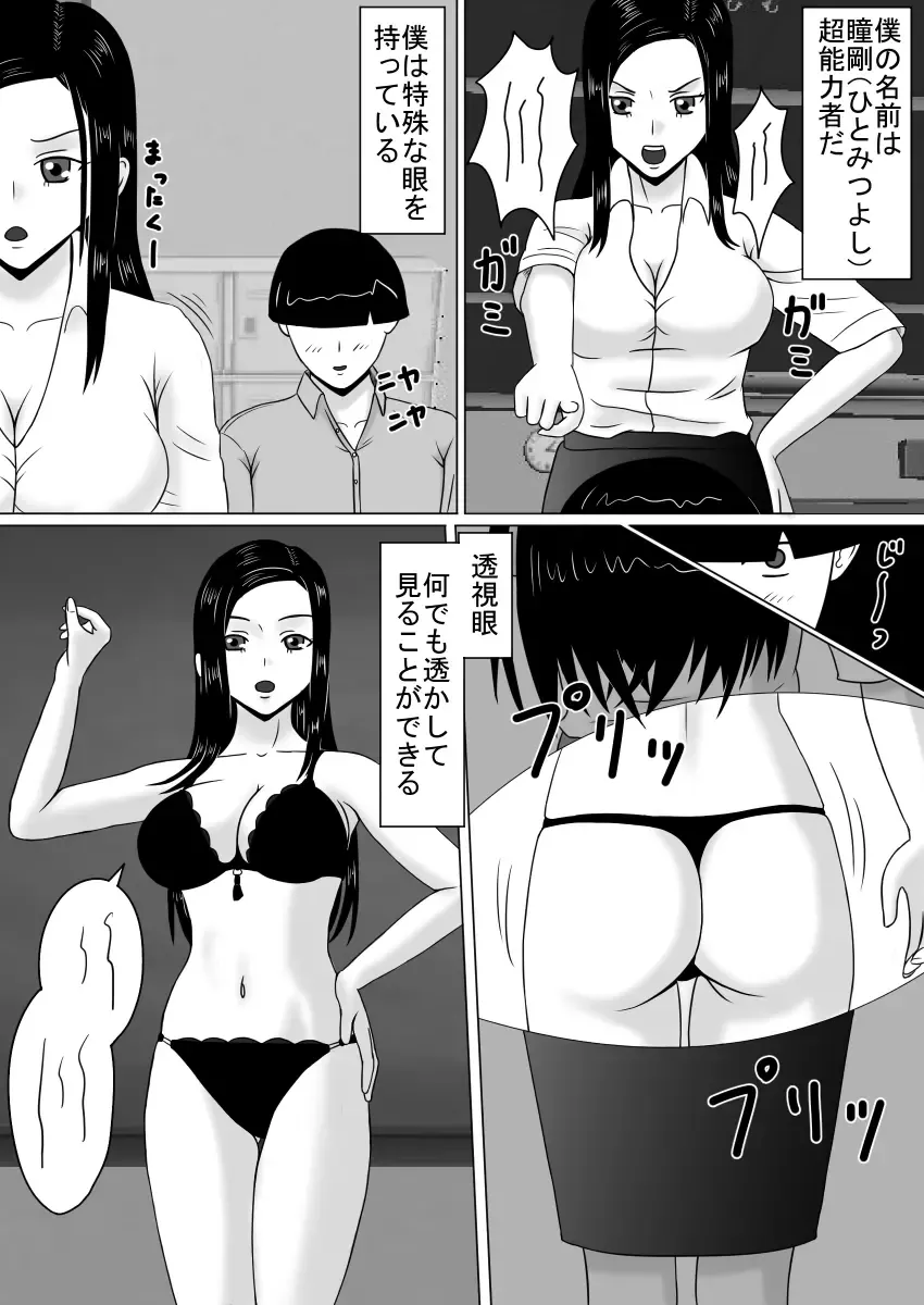 Toushigan, Senrigan Soshite Jikan Teishi Fhentai - Page 4