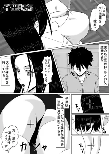 Toushigan, Senrigan Soshite Jikan Teishi Fhentai - Page 12