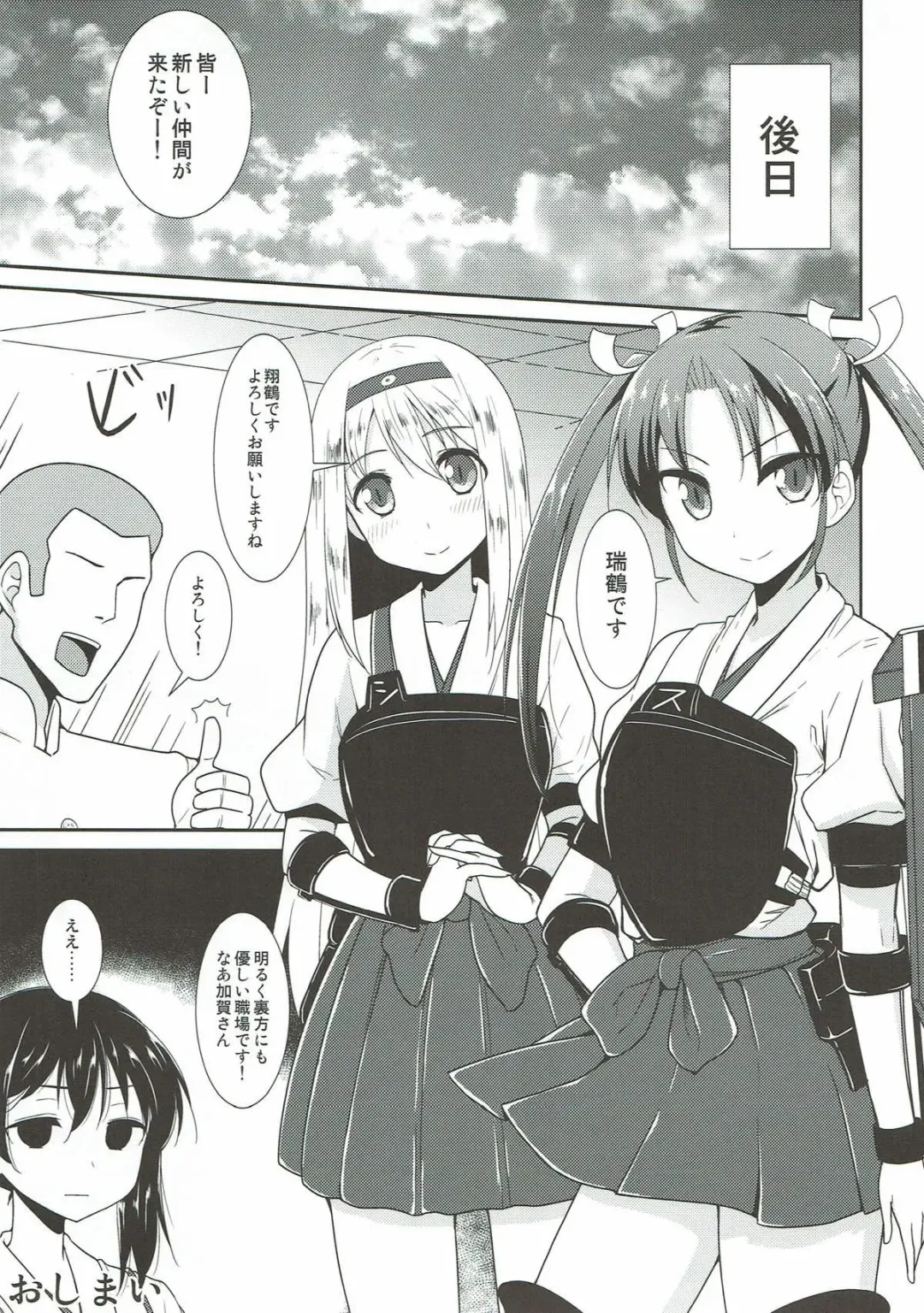 [B-ginga] White Chinjufu e Youkoso Fhentai - Page 18