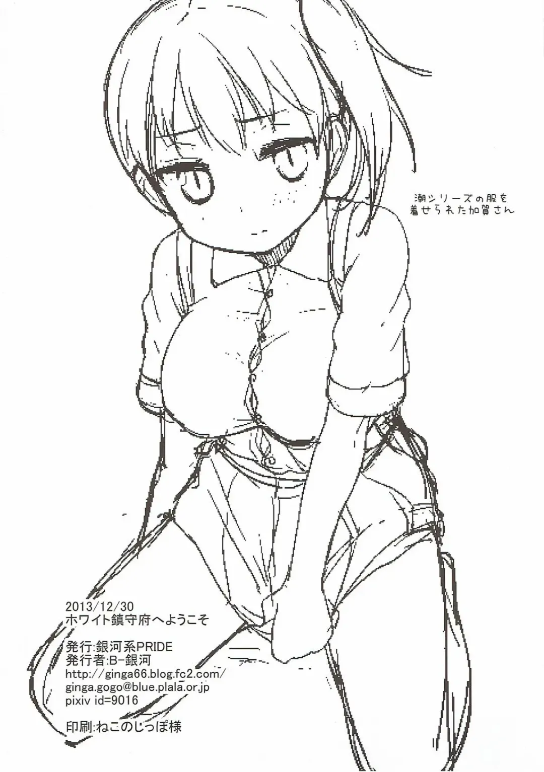 [B-ginga] White Chinjufu e Youkoso Fhentai - Page 21