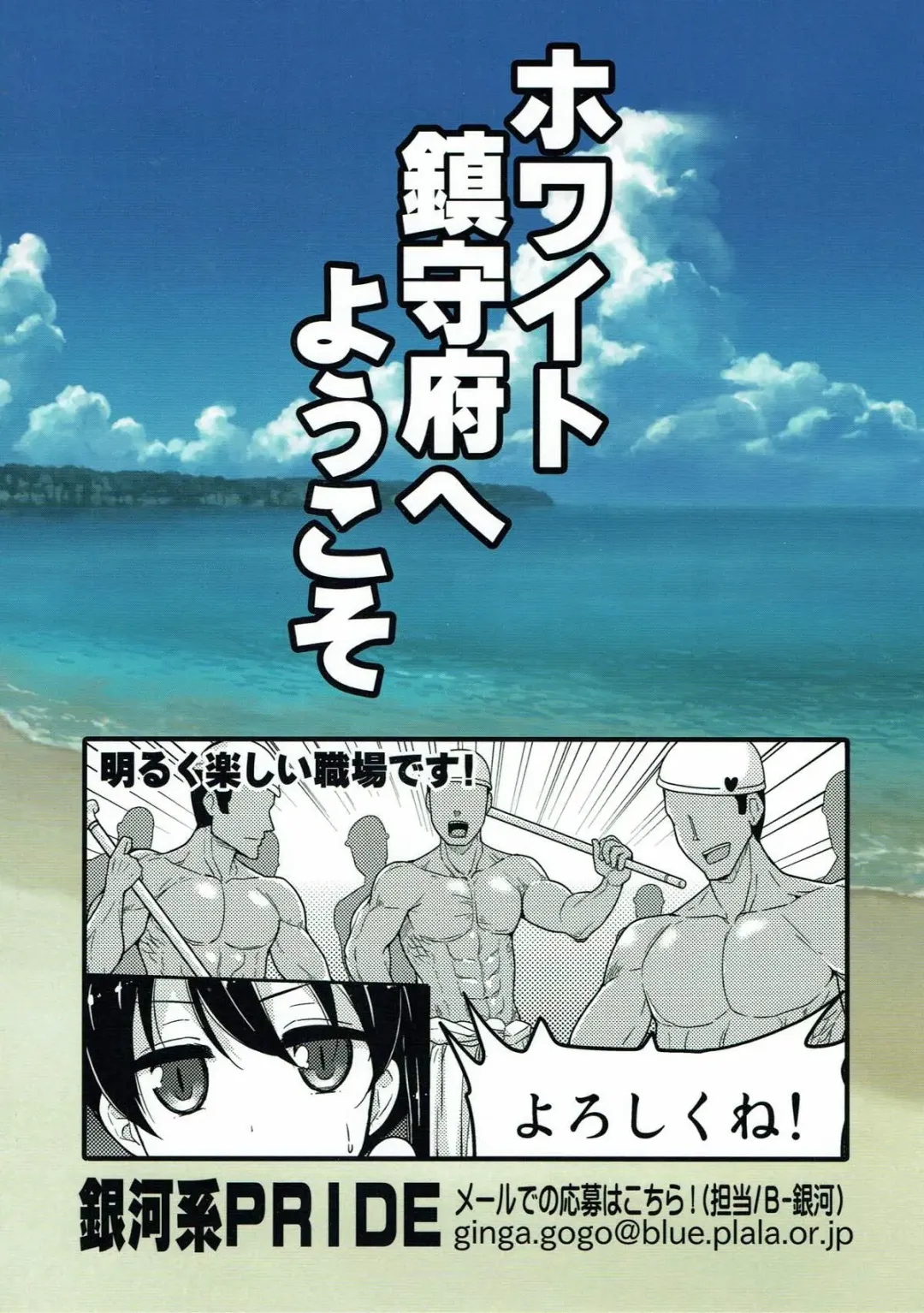 [B-ginga] White Chinjufu e Youkoso Fhentai - Page 22