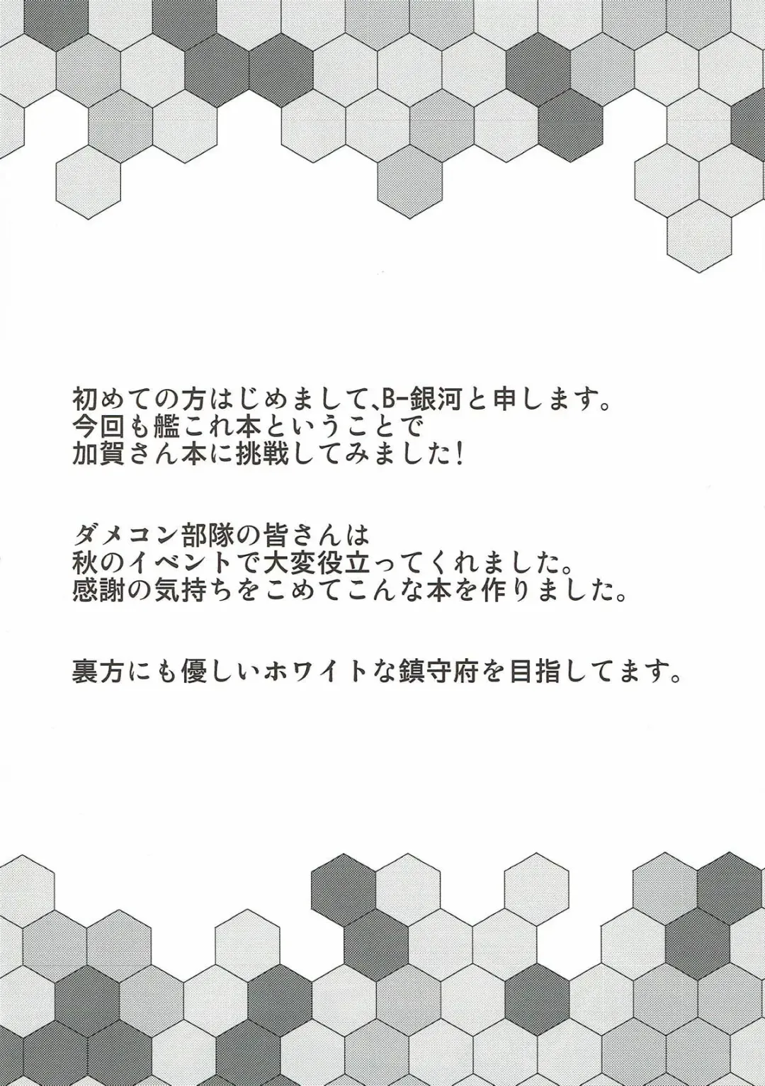 [B-ginga] White Chinjufu e Youkoso Fhentai - Page 3