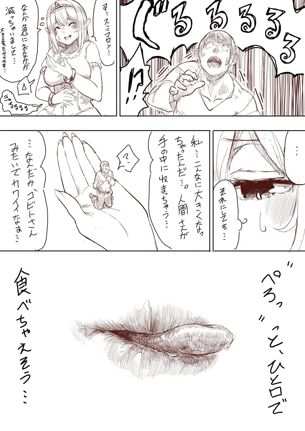 [Uru] Elf Princess Strikes Back Fhentai - Page 83