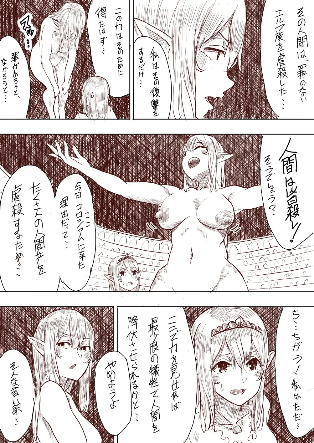 [Uru] Elf Princess Strikes Back Fhentai - Page 85