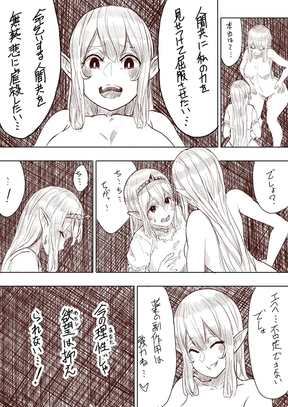 [Uru] Elf Princess Strikes Back Fhentai - Page 86