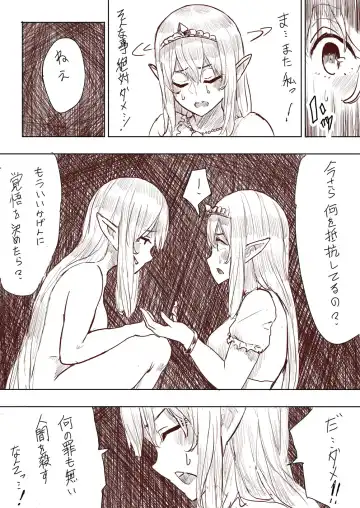 [Uru] Elf Princess Strikes Back Fhentai - Page 84