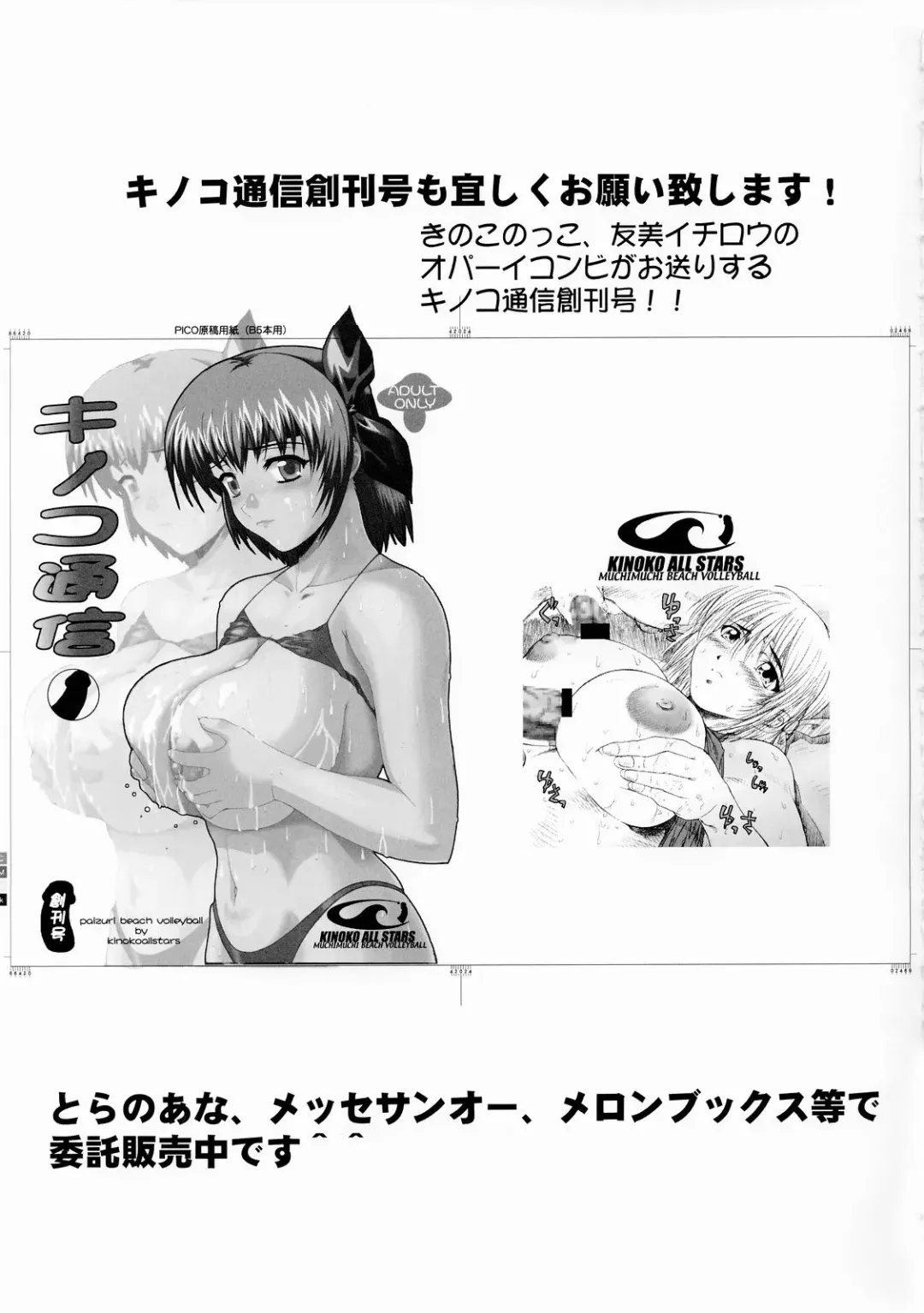 [Kinokonokko - Yumi Ichirou] Kinoko Tsuushin 2 Fhentai - Page 48