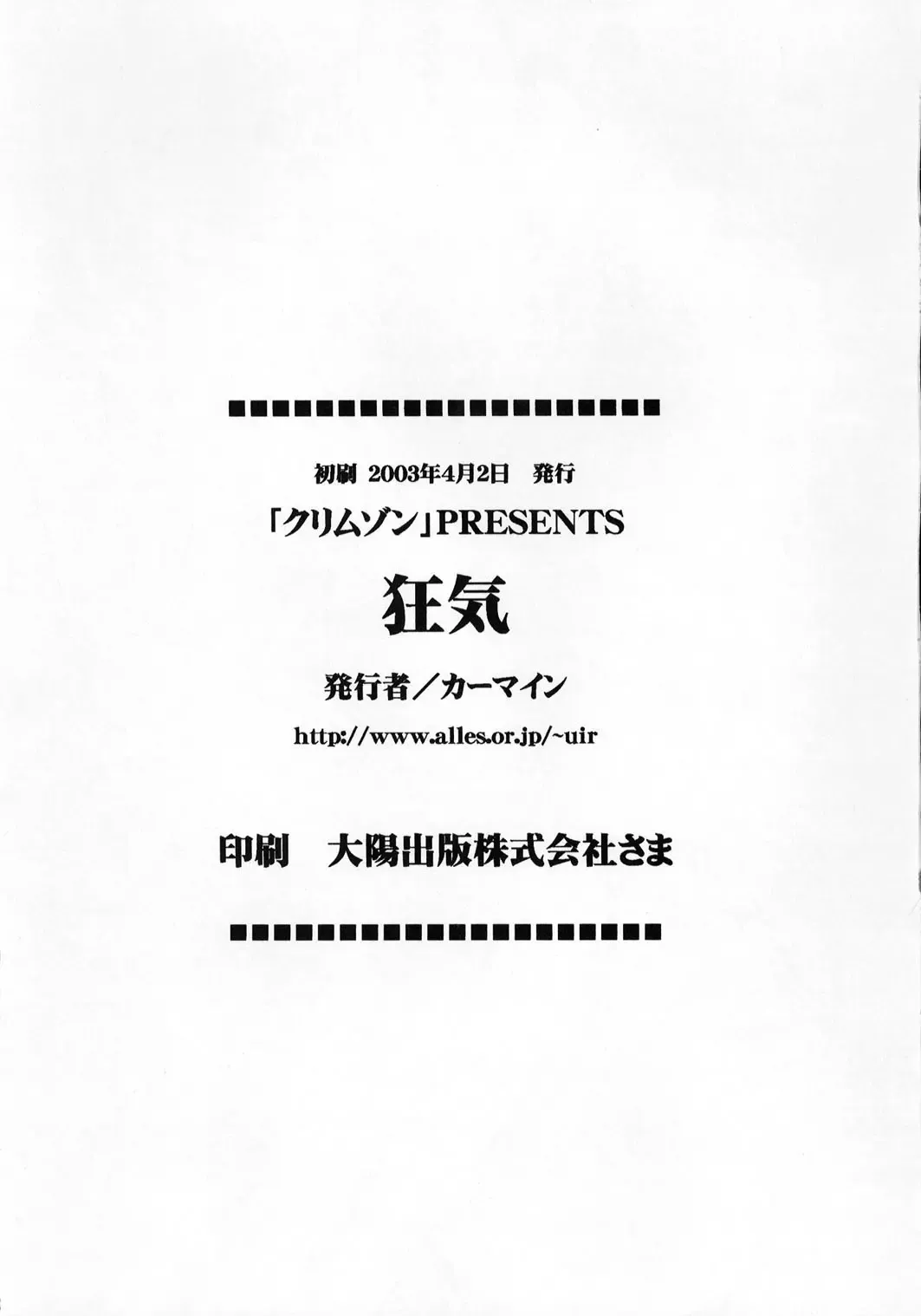 [Crimson] Kyouki Fhentai - Page 2