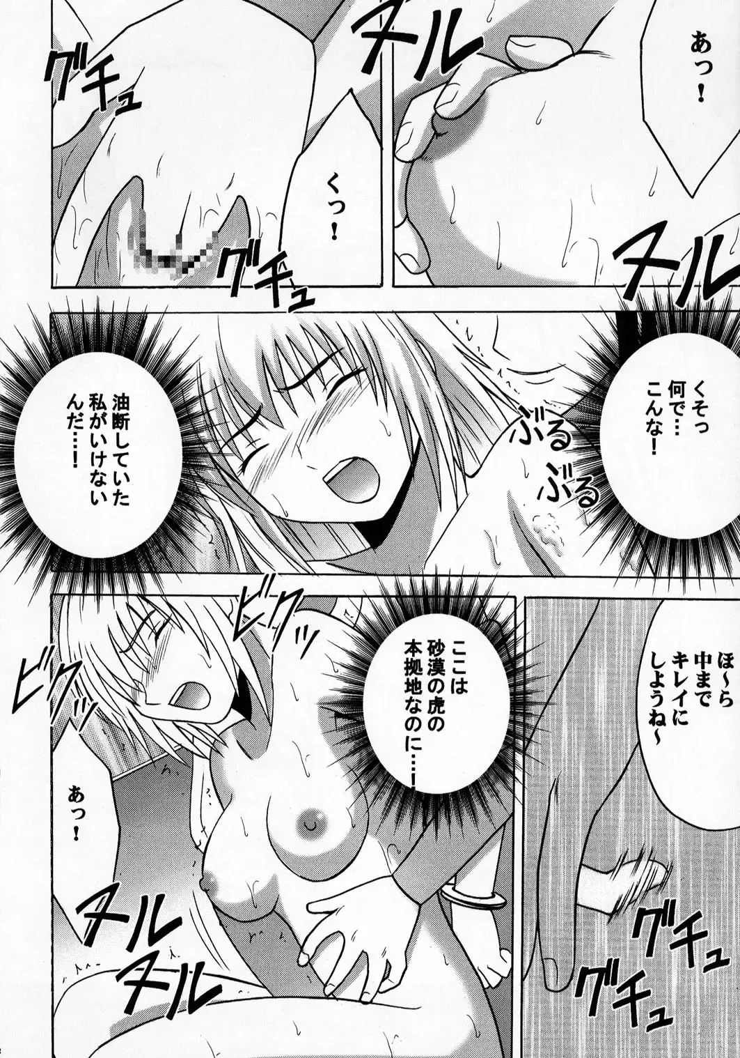 [Crimson] Kyouki Fhentai - Page 43