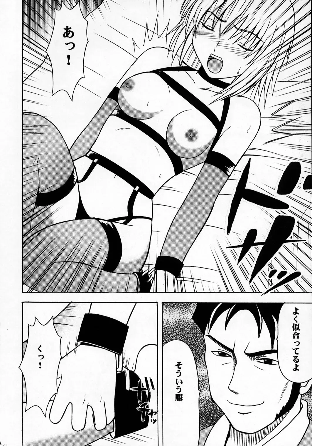 [Crimson] Kyouki Fhentai - Page 51