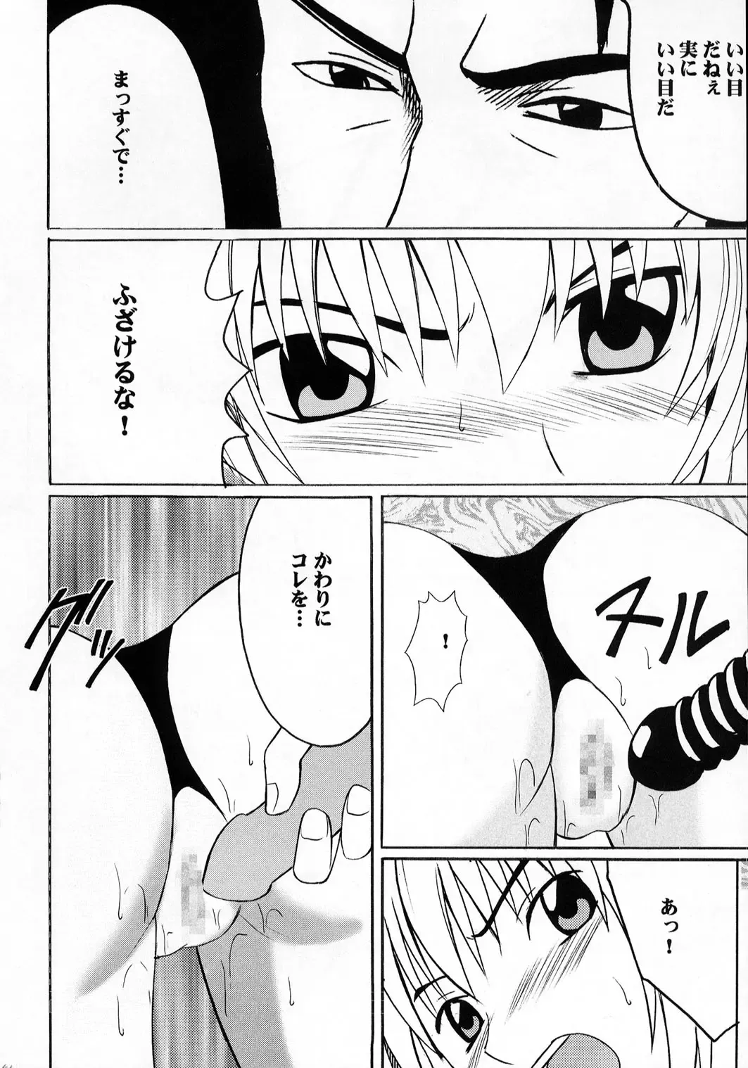 [Crimson] Kyouki Fhentai - Page 55