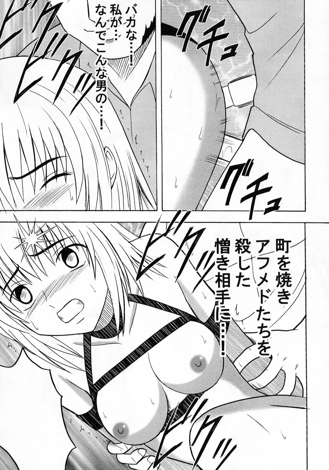 [Crimson] Kyouki Fhentai - Page 58