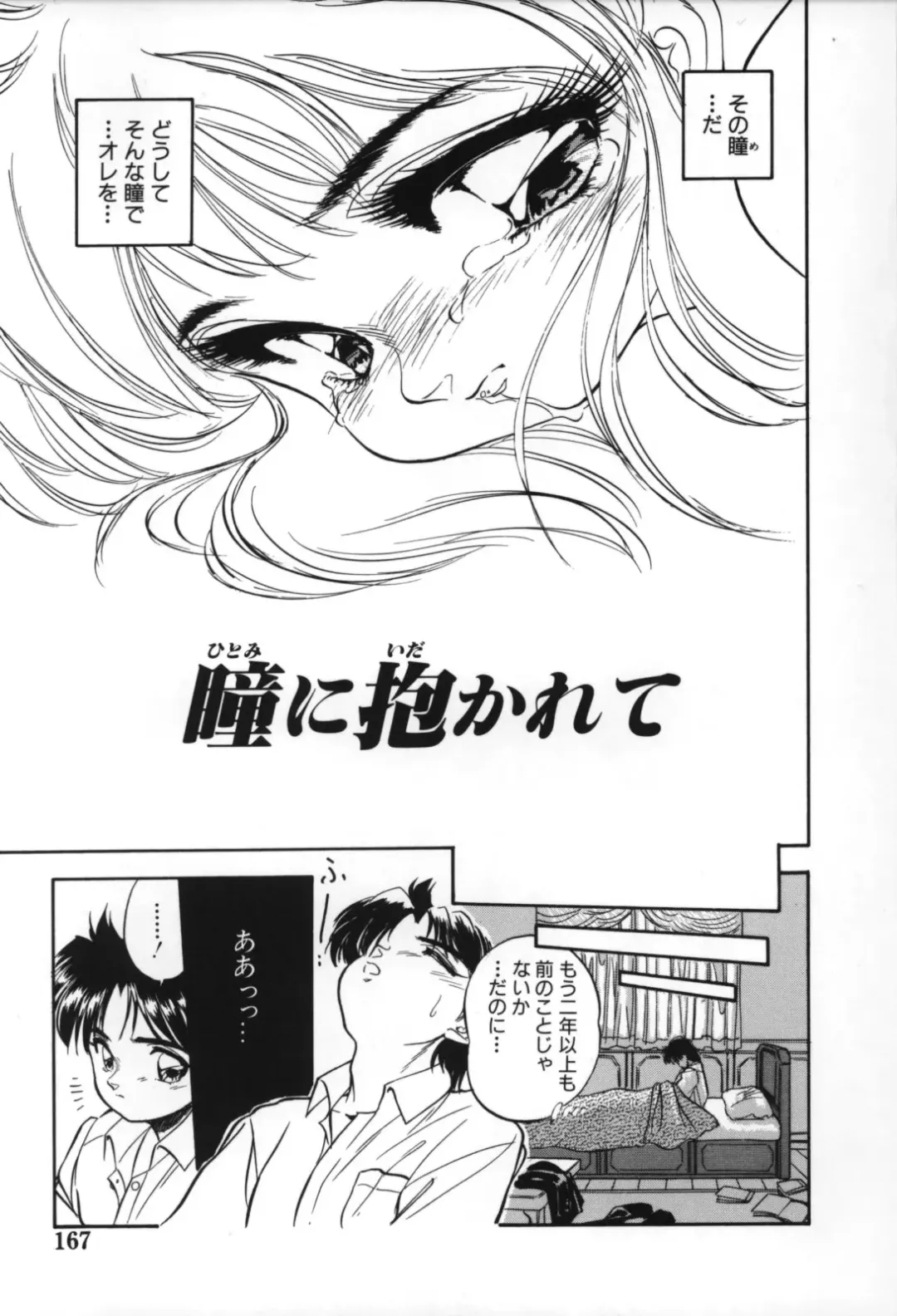 [Tomozawa Shou] Mitsuiro no Toki no Naka de Fhentai - Page 169