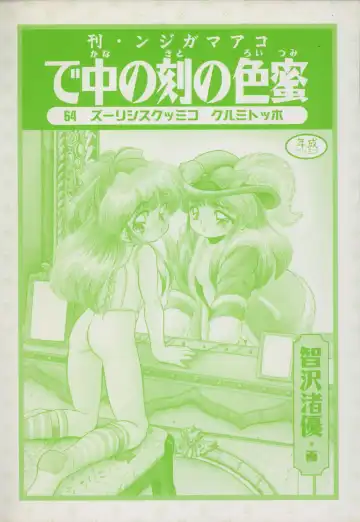 [Tomozawa Shou] Mitsuiro no Toki no Naka de Fhentai - Page 3