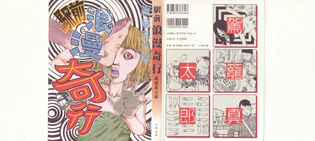 [Kago Shintarou] Ekimae Rouman Kikou Fhentai - Page 1