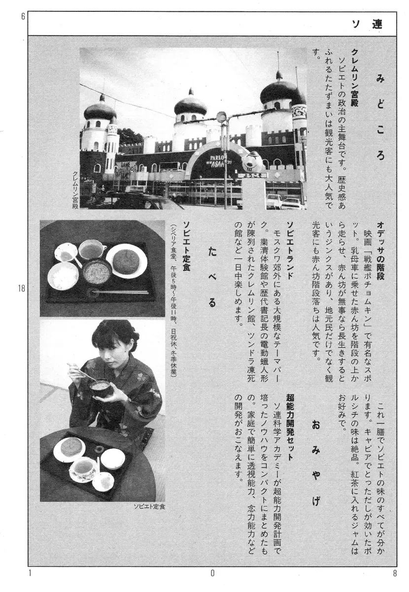 [Kago Shintarou] Ekimae Rouman Kikou Fhentai - Page 112