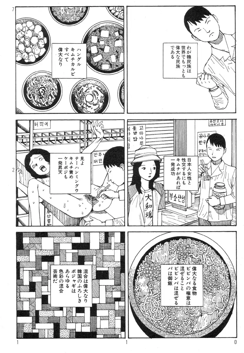 [Kago Shintarou] Ekimae Rouman Kikou Fhentai - Page 114