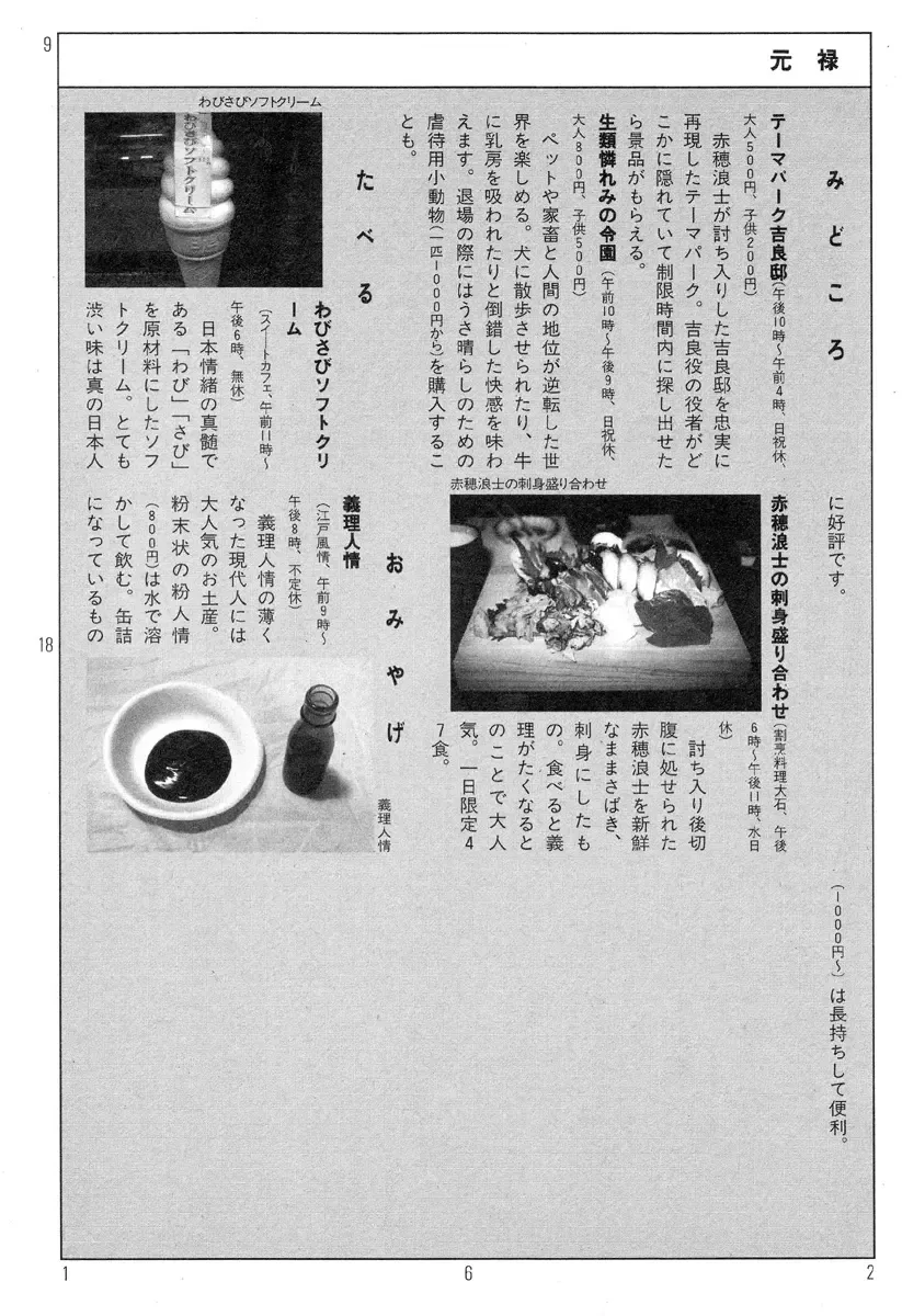 [Kago Shintarou] Ekimae Rouman Kikou Fhentai - Page 166