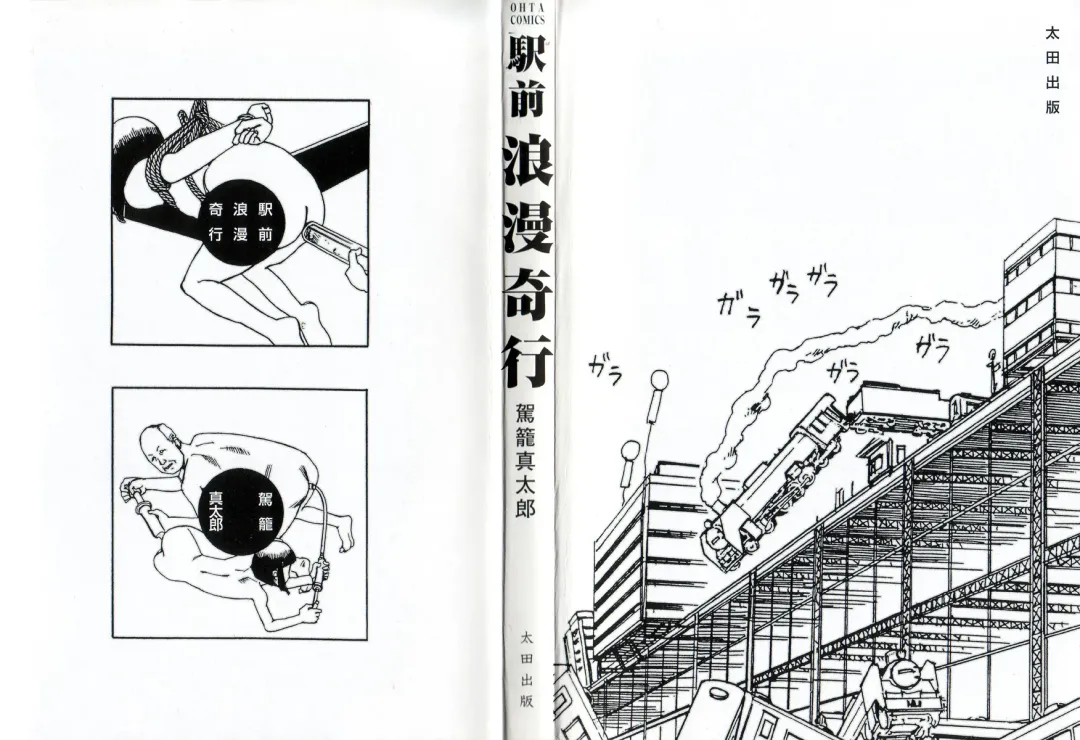 [Kago Shintarou] Ekimae Rouman Kikou Fhentai - Page 2