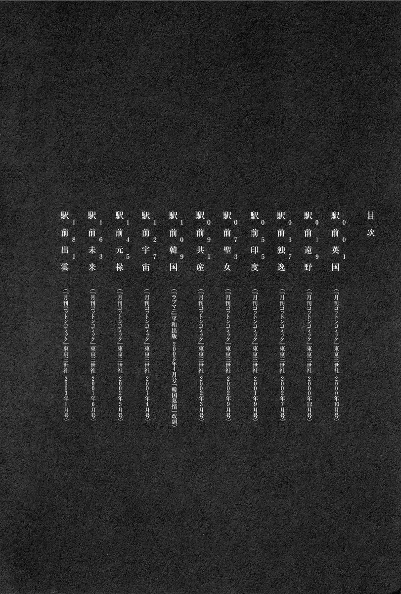 [Kago Shintarou] Ekimae Rouman Kikou Fhentai - Page 4