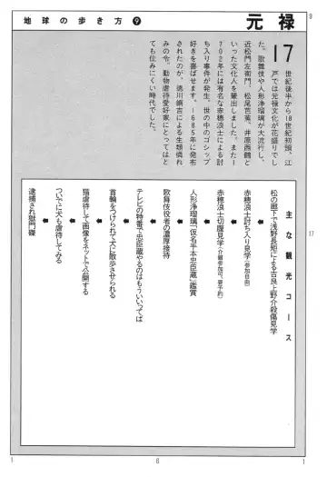 [Kago Shintarou] Ekimae Rouman Kikou Fhentai - Page 165