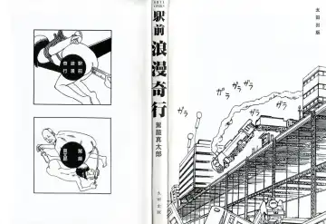 [Kago Shintarou] Ekimae Rouman Kikou Fhentai - Page 2