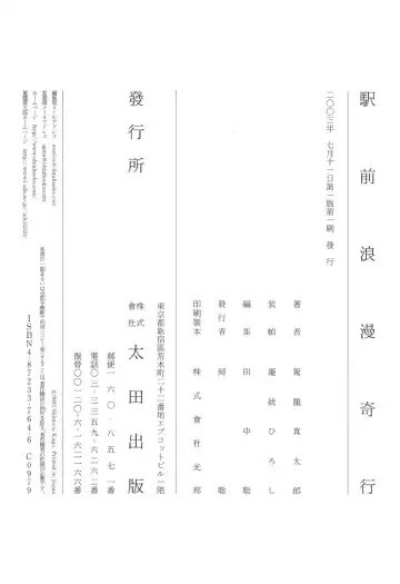 [Kago Shintarou] Ekimae Rouman Kikou Fhentai - Page 203