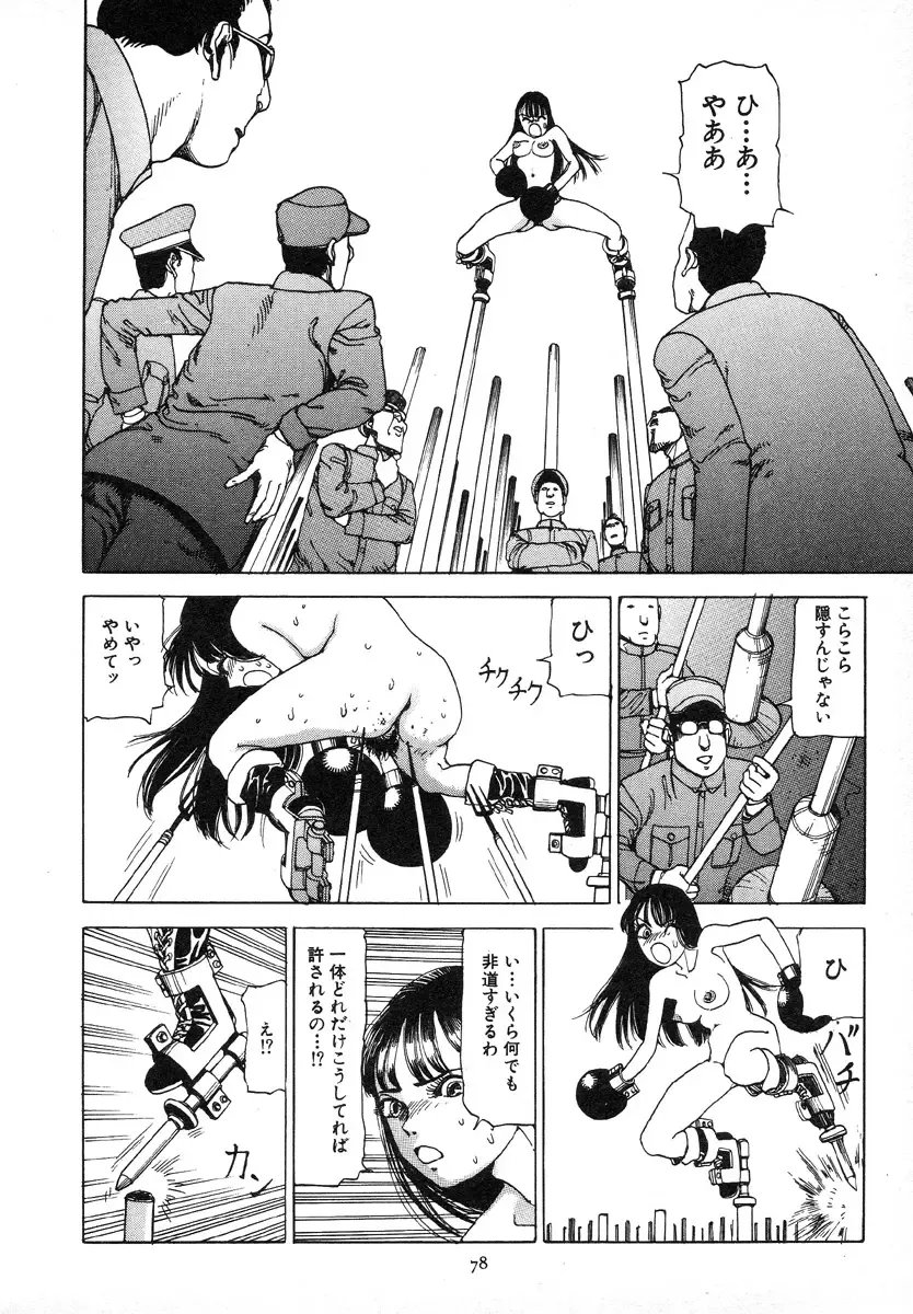 [Kago Shintarou] Kagayake! Dai Toua Kyouei Ken Fhentai - Page 82