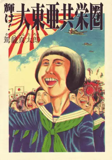 [Kago Shintarou] Kagayake! Dai Toua Kyouei Ken - Fhentai