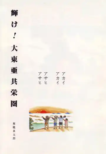 [Kago Shintarou] Kagayake! Dai Toua Kyouei Ken Fhentai - Page 7