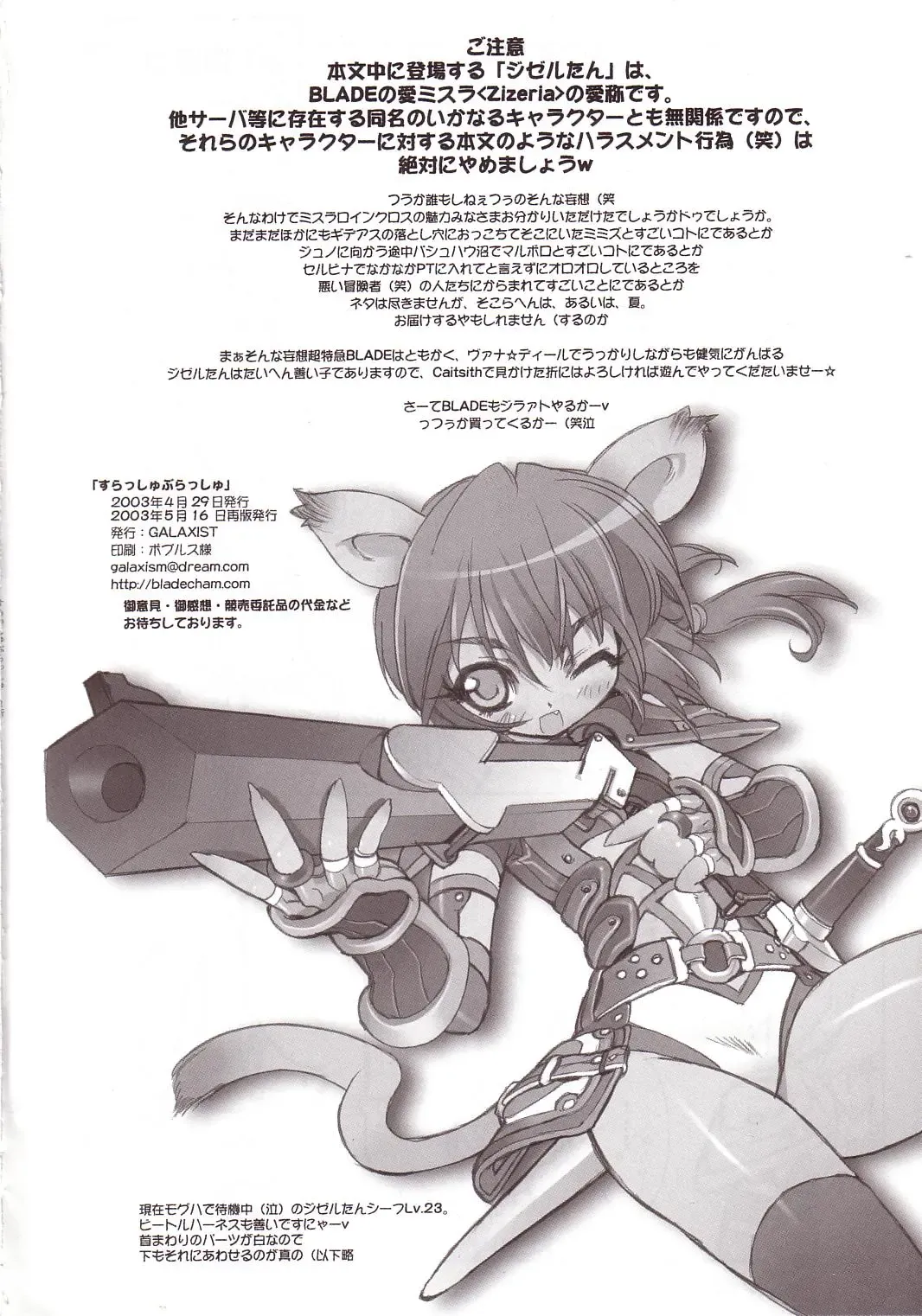 [Blade] Slash Blush /blush Fhentai - Page 21