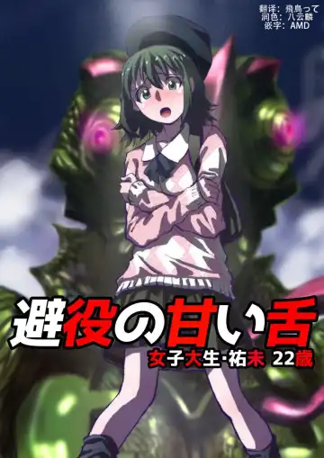 [Hicoromo Kyouichi] Chameleon no Amai Shita ~ Joshidaisei Yumi 22-sai - Fhentai