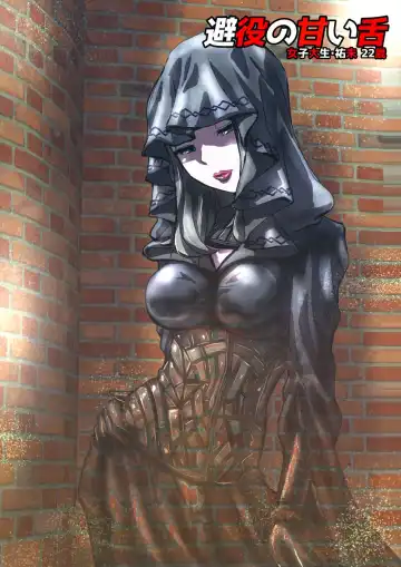 [Hicoromo Kyouichi] Chameleon no Amai Shita ~ Joshidaisei Yumi 22-sai Fhentai - Page 8