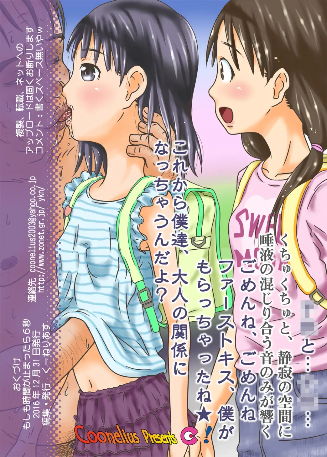 [Coo] Moshimo Jikan ga Tomattara!? 6-byou Fhentai - Page 24