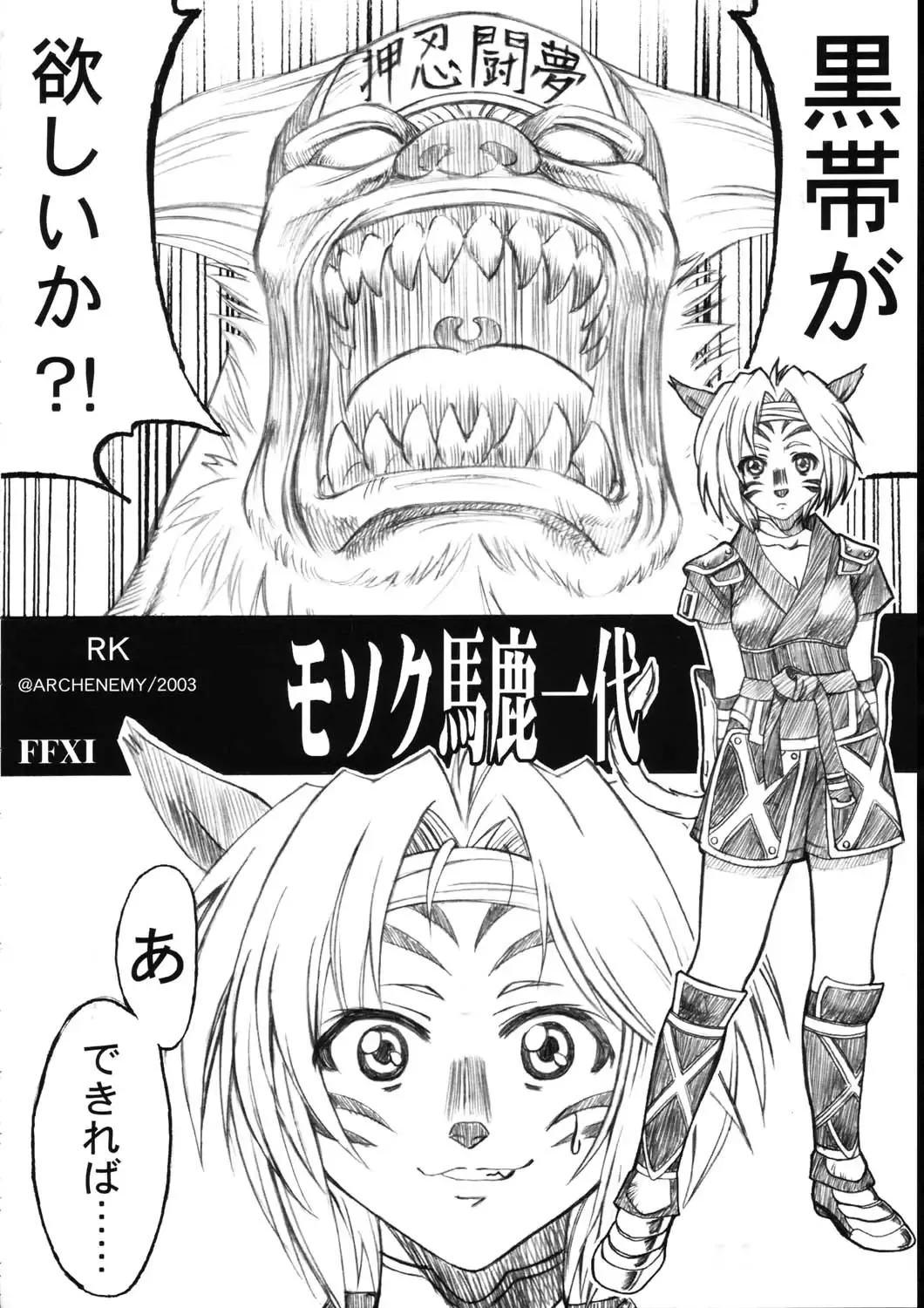 Burning Circles Fhentai - Page 18