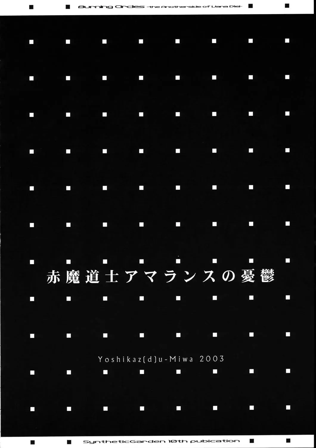 Burning Circles Fhentai - Page 28