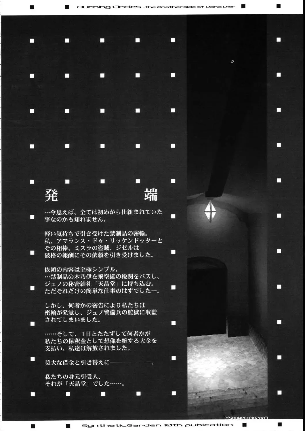 Burning Circles Fhentai - Page 30