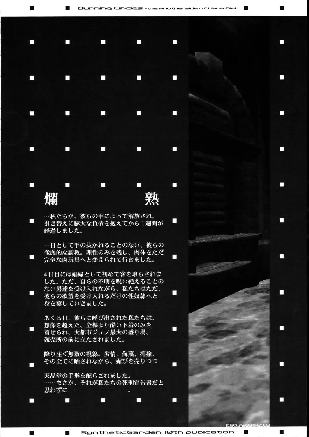 Burning Circles Fhentai - Page 34