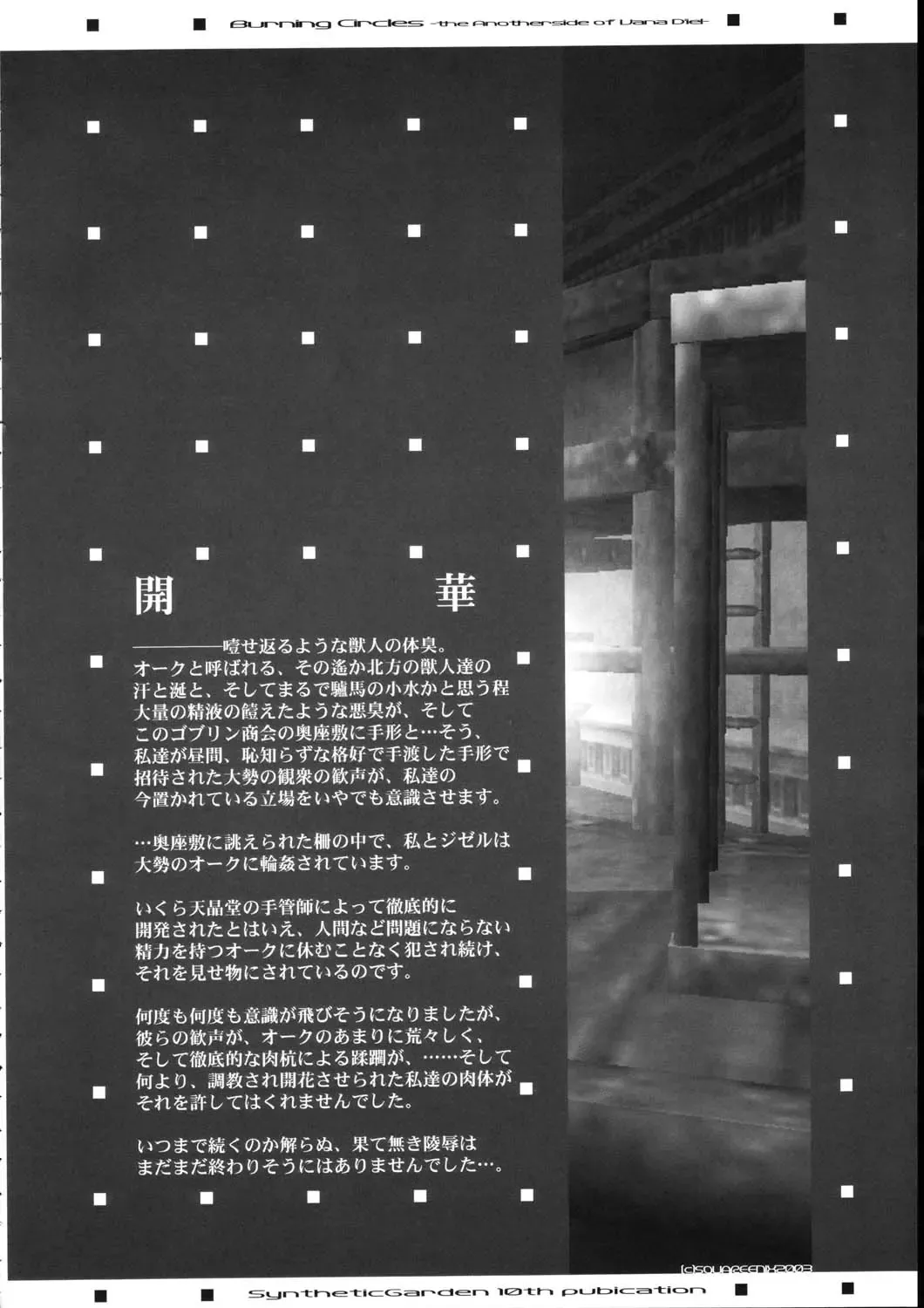 Burning Circles Fhentai - Page 36