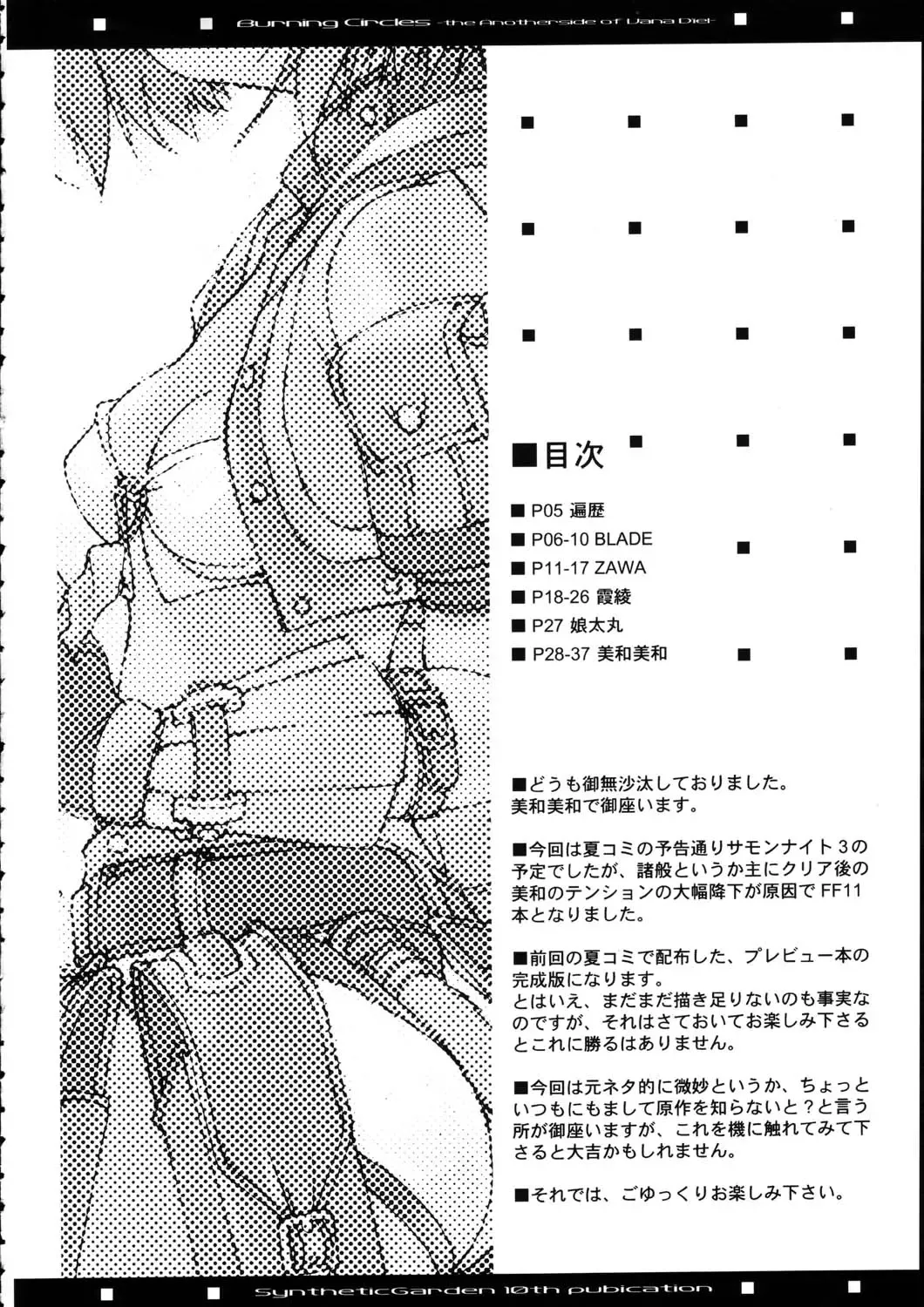 Burning Circles Fhentai - Page 4