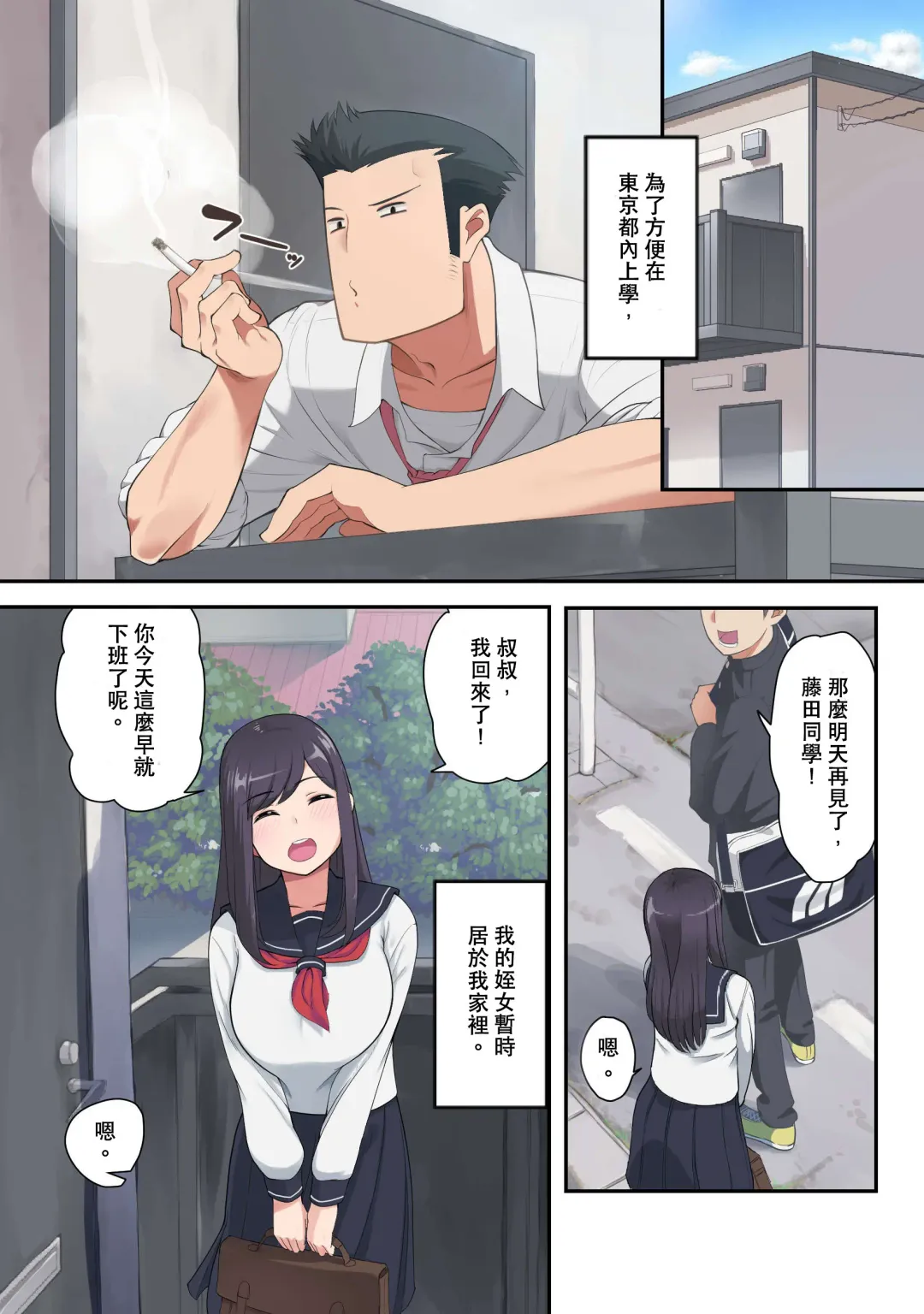 Konna Ossan no Aite nanka Shitenaide Seishun Shiro yo!!! Fhentai - Page 2