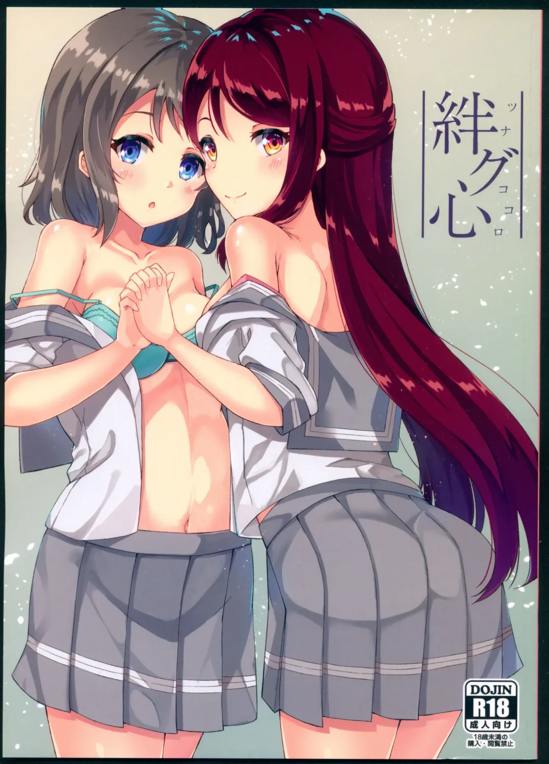 [Shuurin] Tsunagu Kokoro Fhentai - Page 1